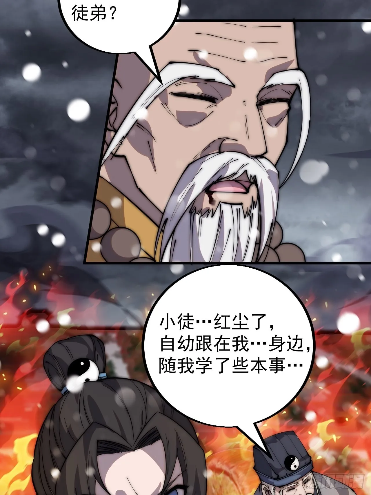第四百三十三话：乱世降临 第21页