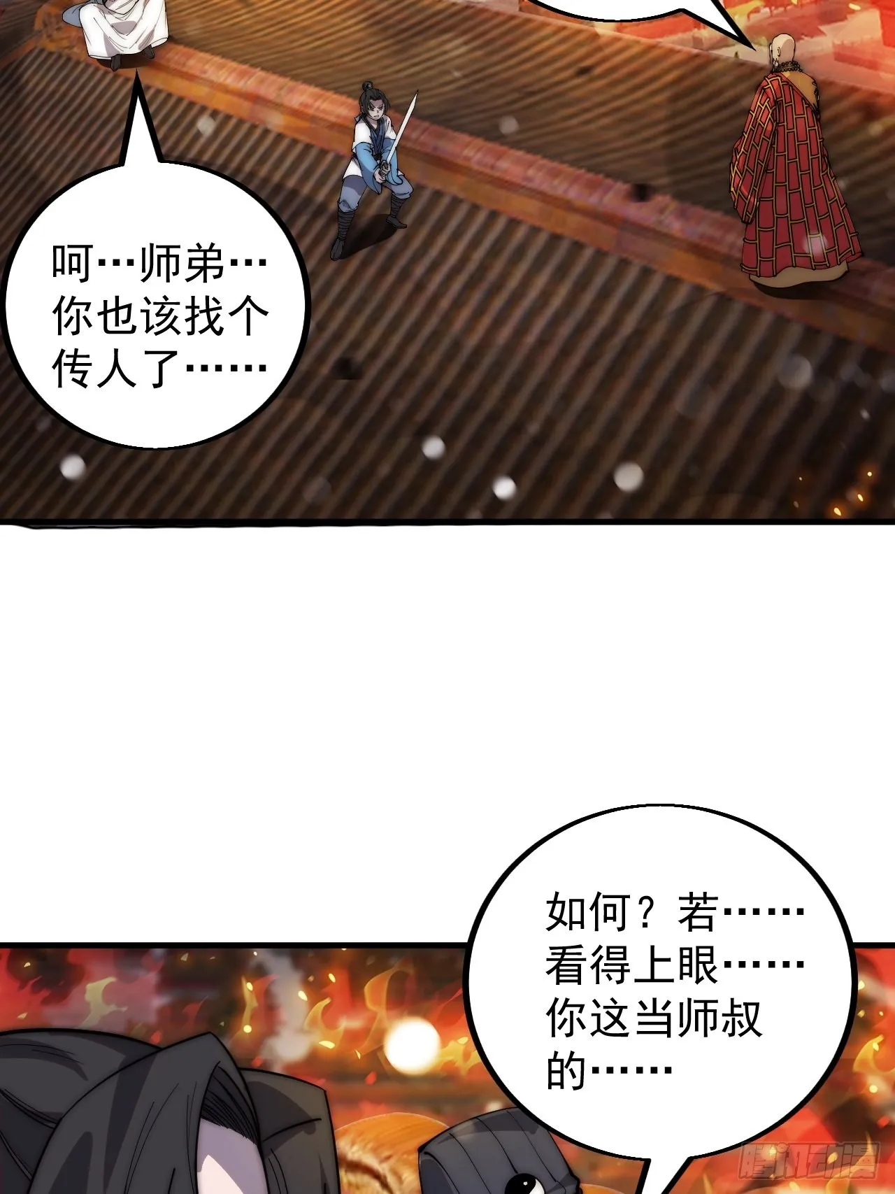 第四百三十三话：乱世降临 第23页