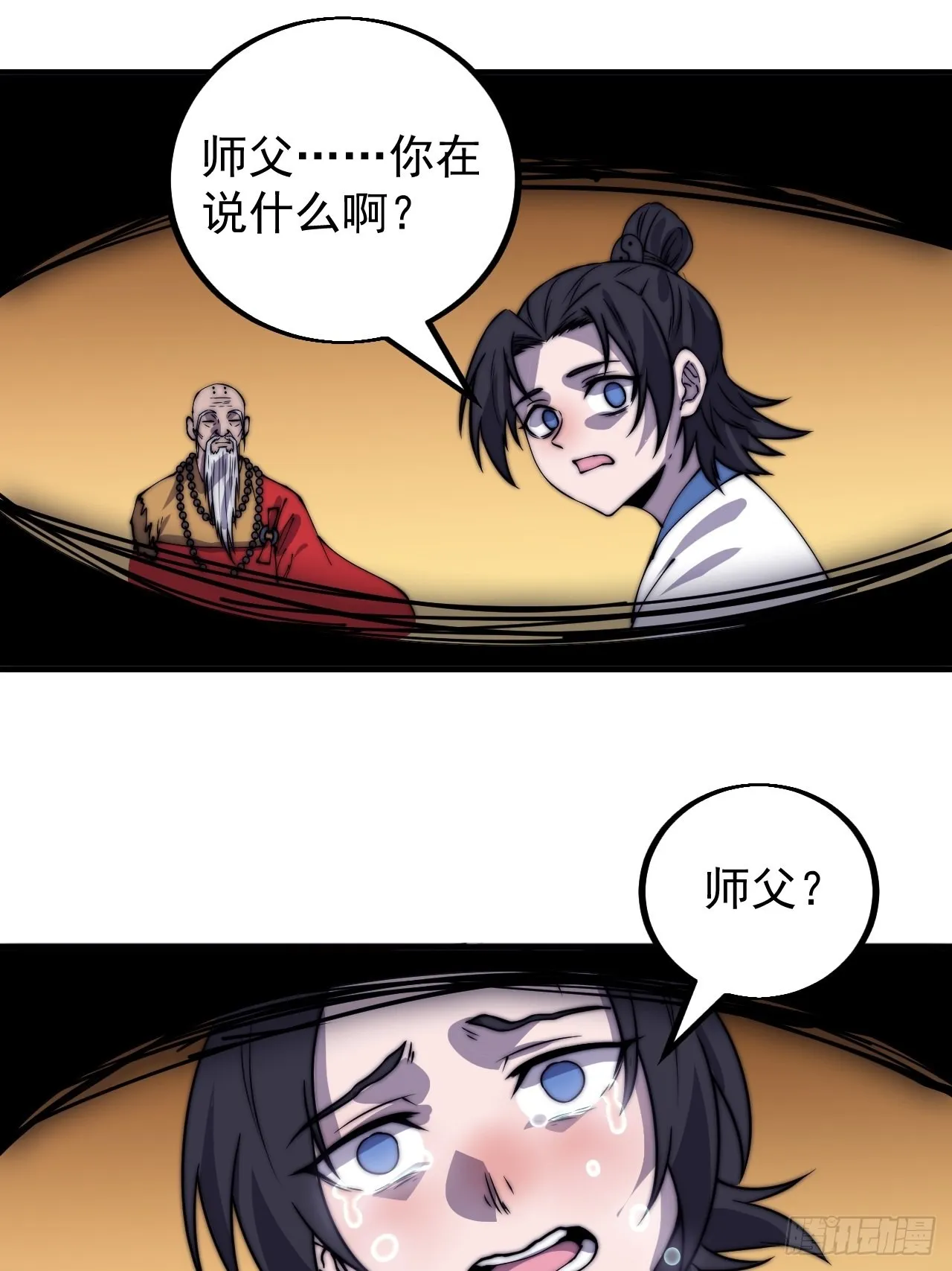 第四百三十三话：乱世降临 第26页