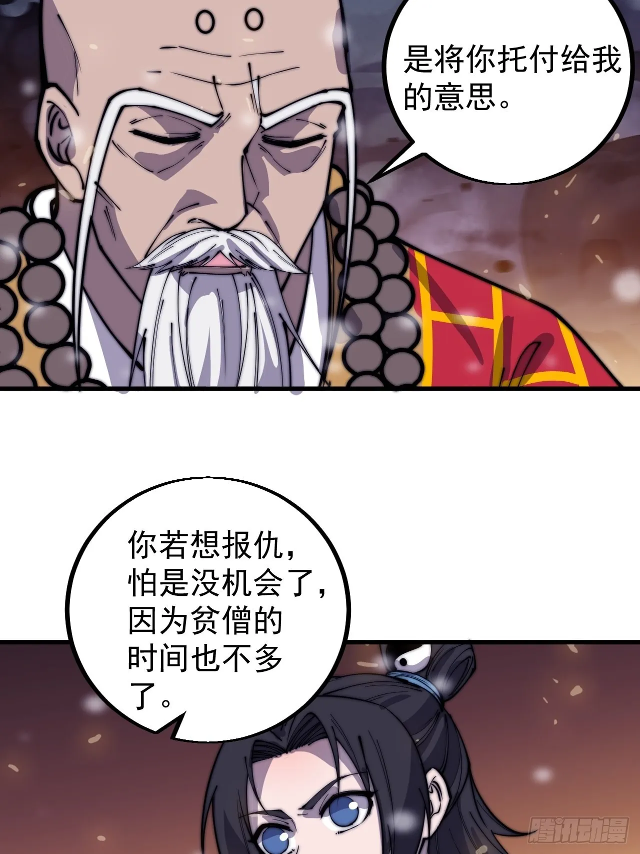 第四百三十三话：乱世降临 第33页