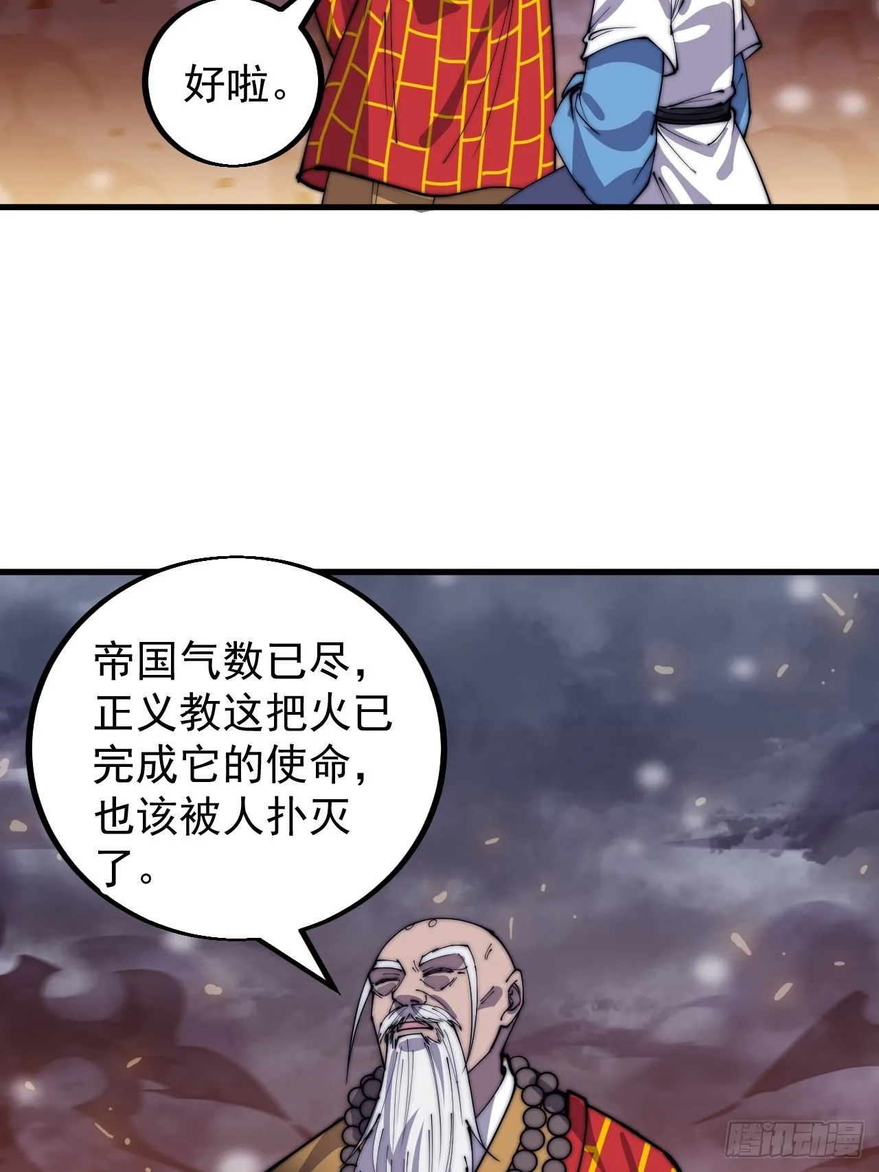 第四百三十三话：乱世降临 第35页