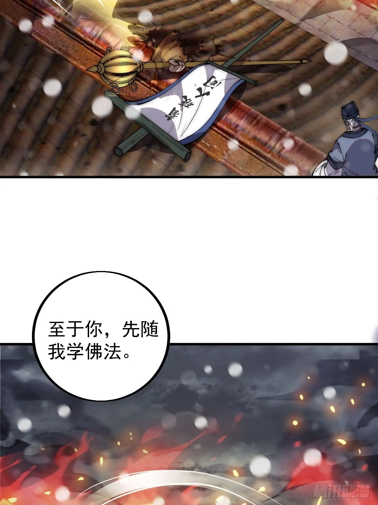 第四百三十三话：乱世降临 第38页