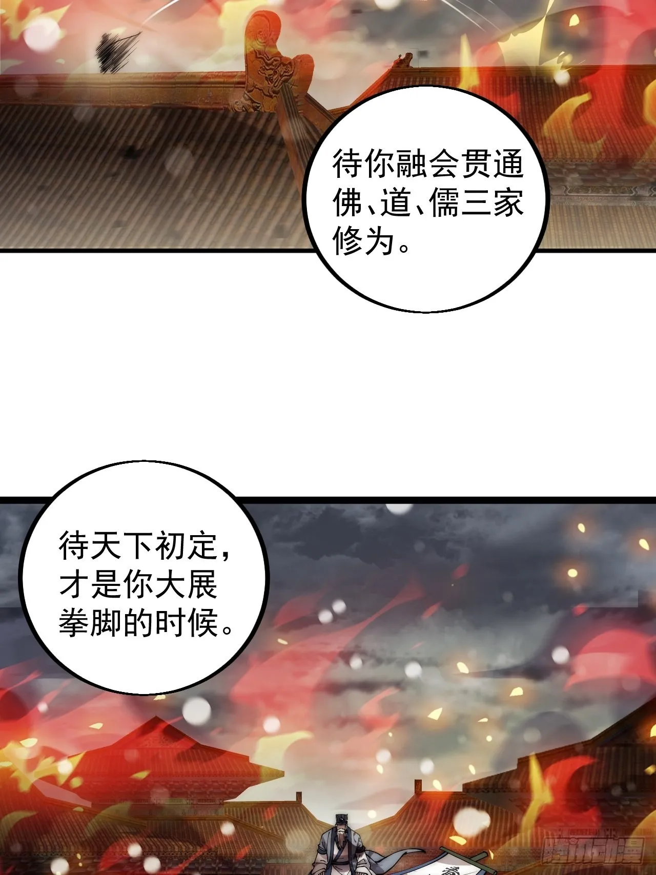 第四百三十三话：乱世降临 第39页