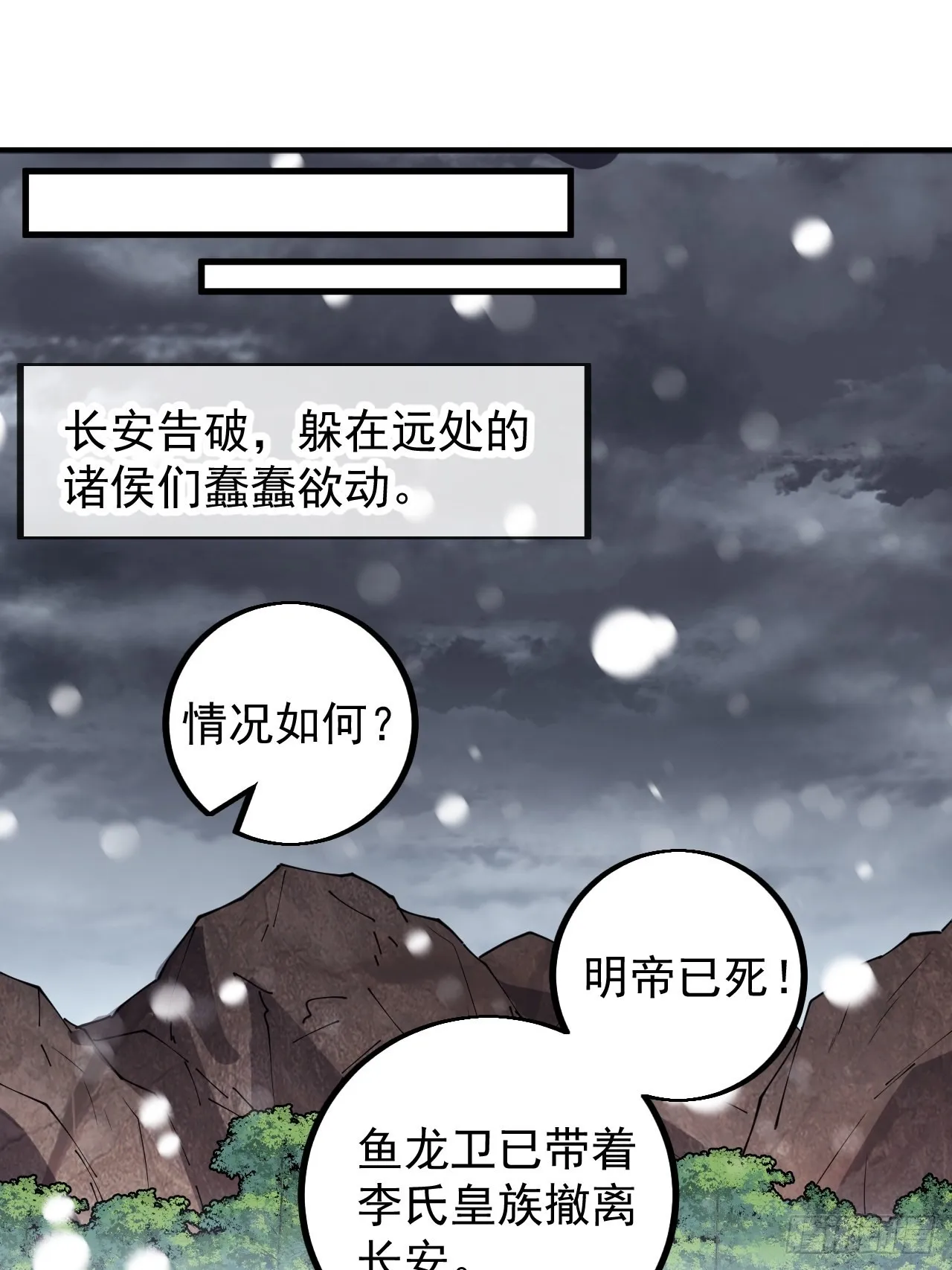第四百三十三话：乱世降临 第43页