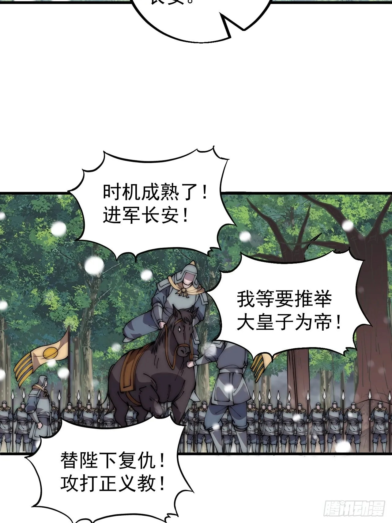 第四百三十三话：乱世降临 第44页