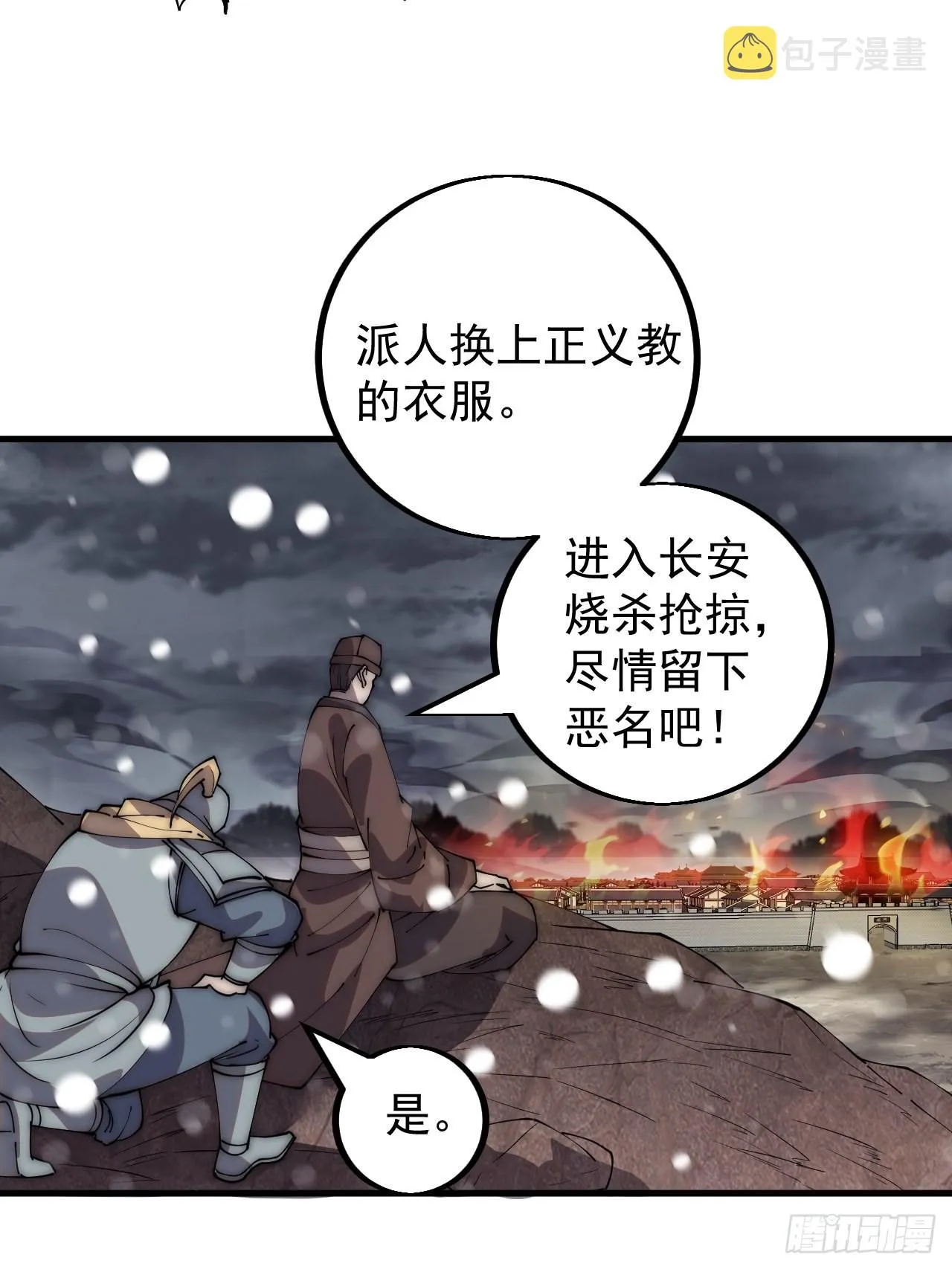 第四百三十三话：乱世降临 第45页
