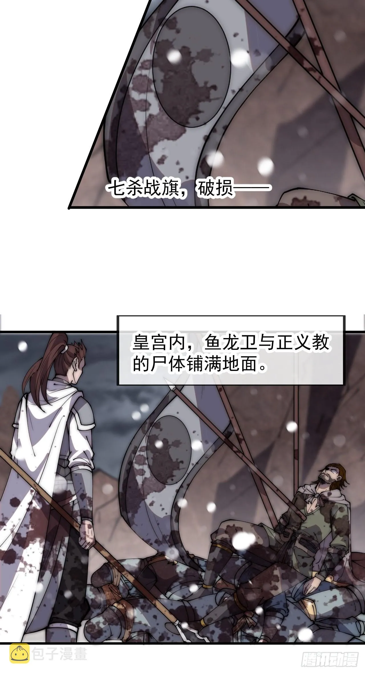 第四百三十三话：乱世降临 第47页