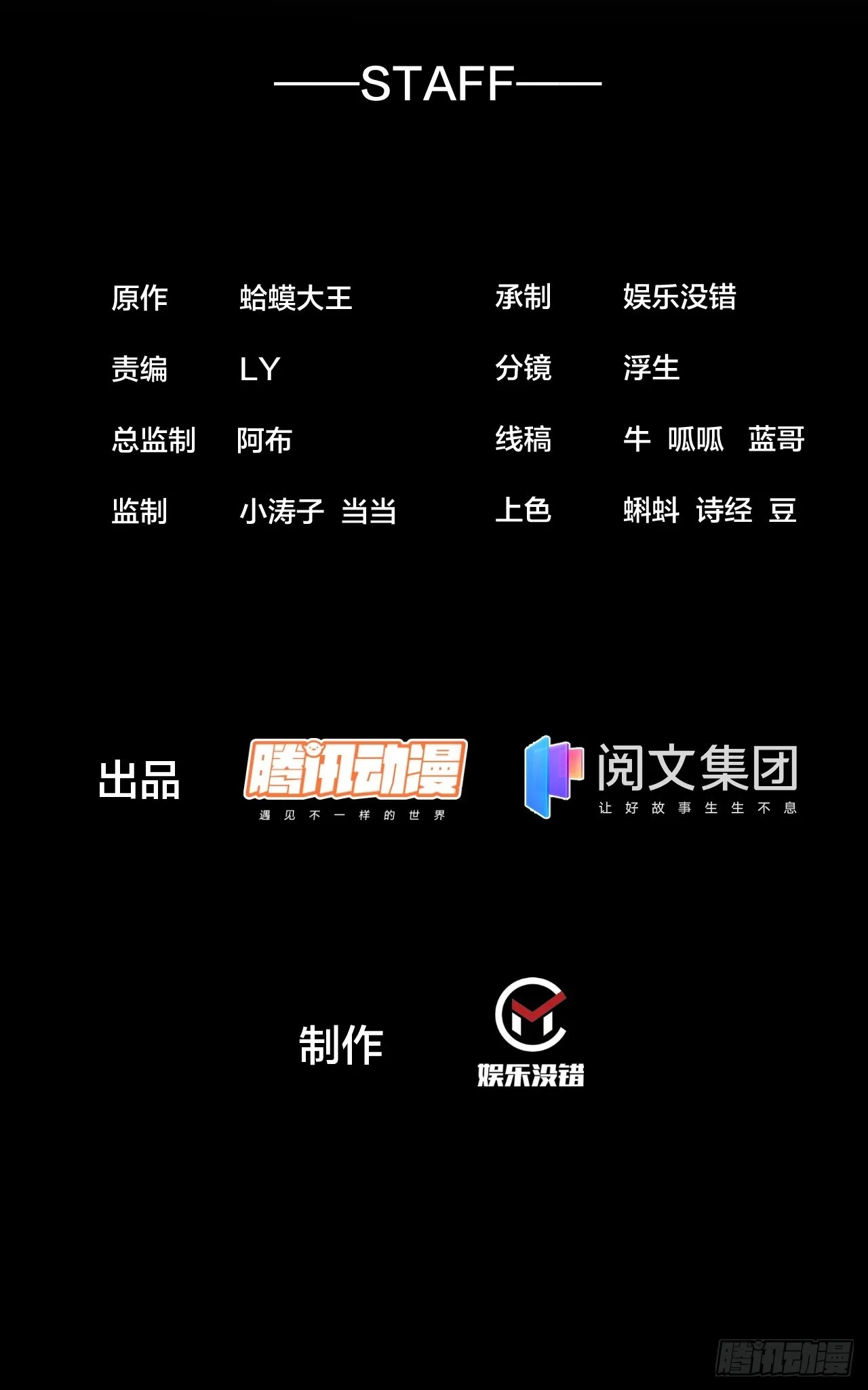 第四百三十四话：乱世开启 第2页