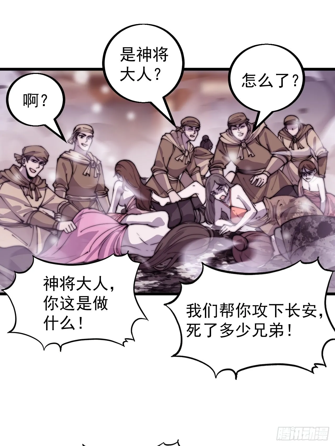 第四百三十四话：乱世开启 第4页