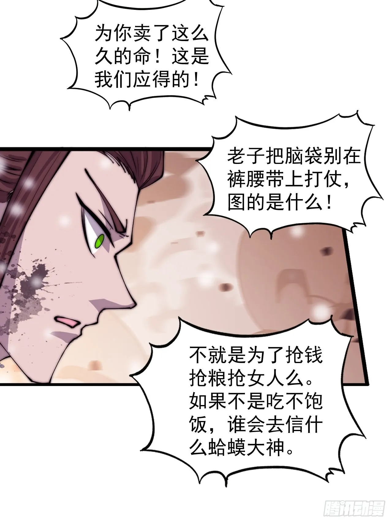 第四百三十四话：乱世开启 第5页