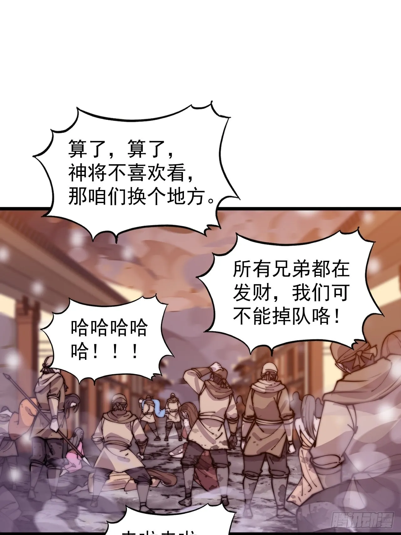 第四百三十四话：乱世开启 第7页
