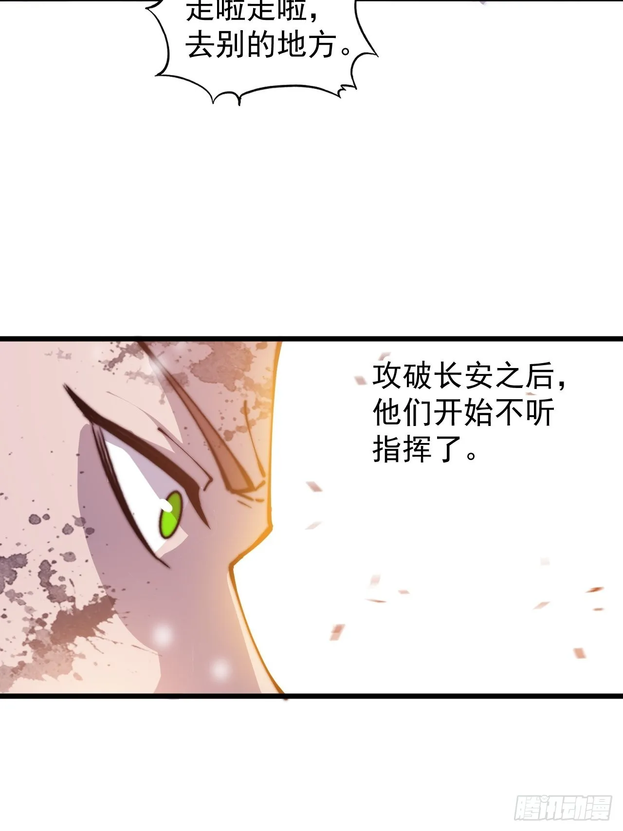 第四百三十四话：乱世开启 第8页