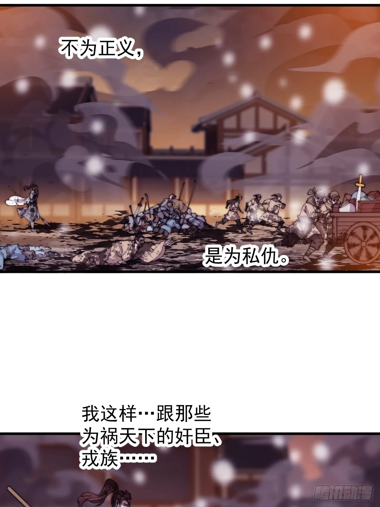 第四百三十四话：乱世开启 第12页