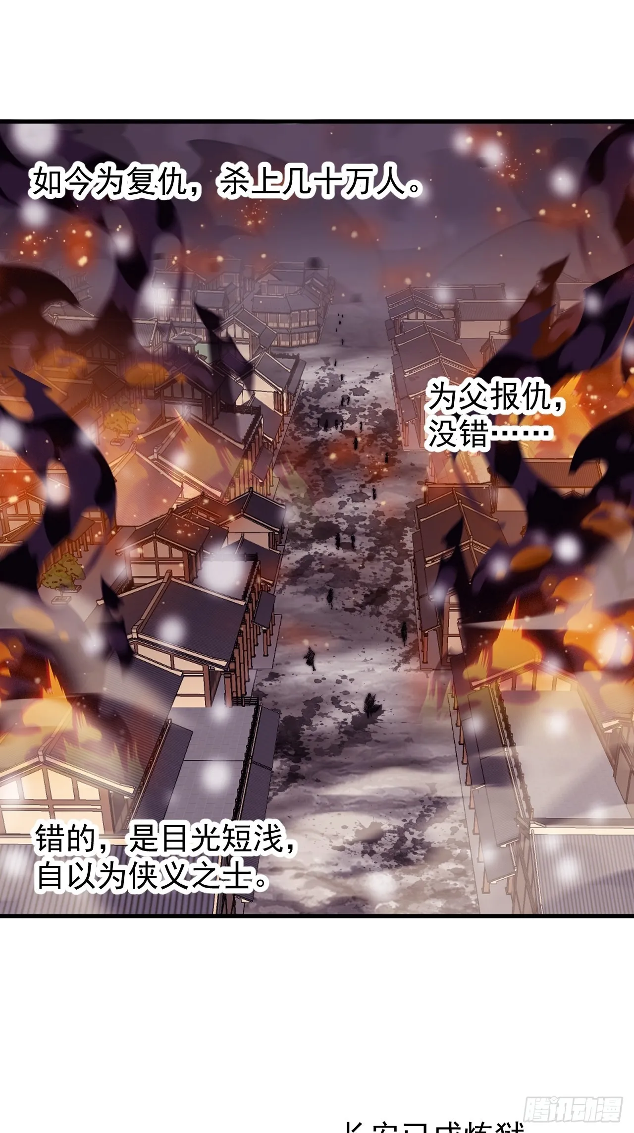 第四百三十四话：乱世开启 第14页