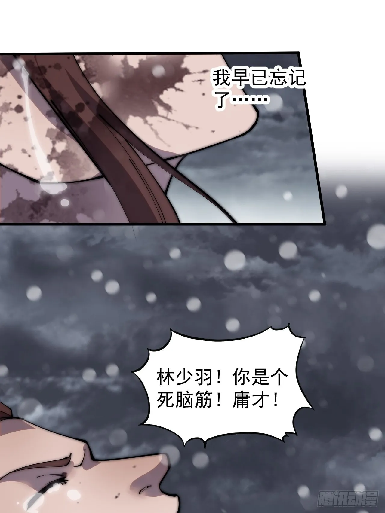 第四百三十四话：乱世开启 第17页
