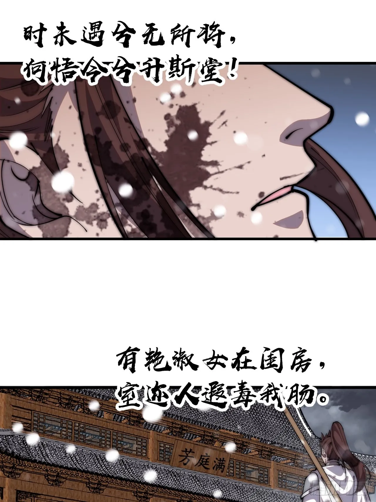 第四百三十四话：乱世开启 第21页