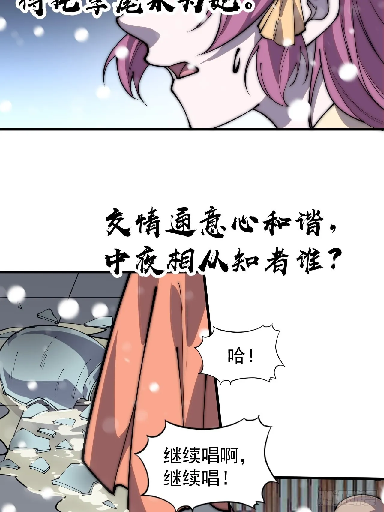 第四百三十四话：乱世开启 第24页