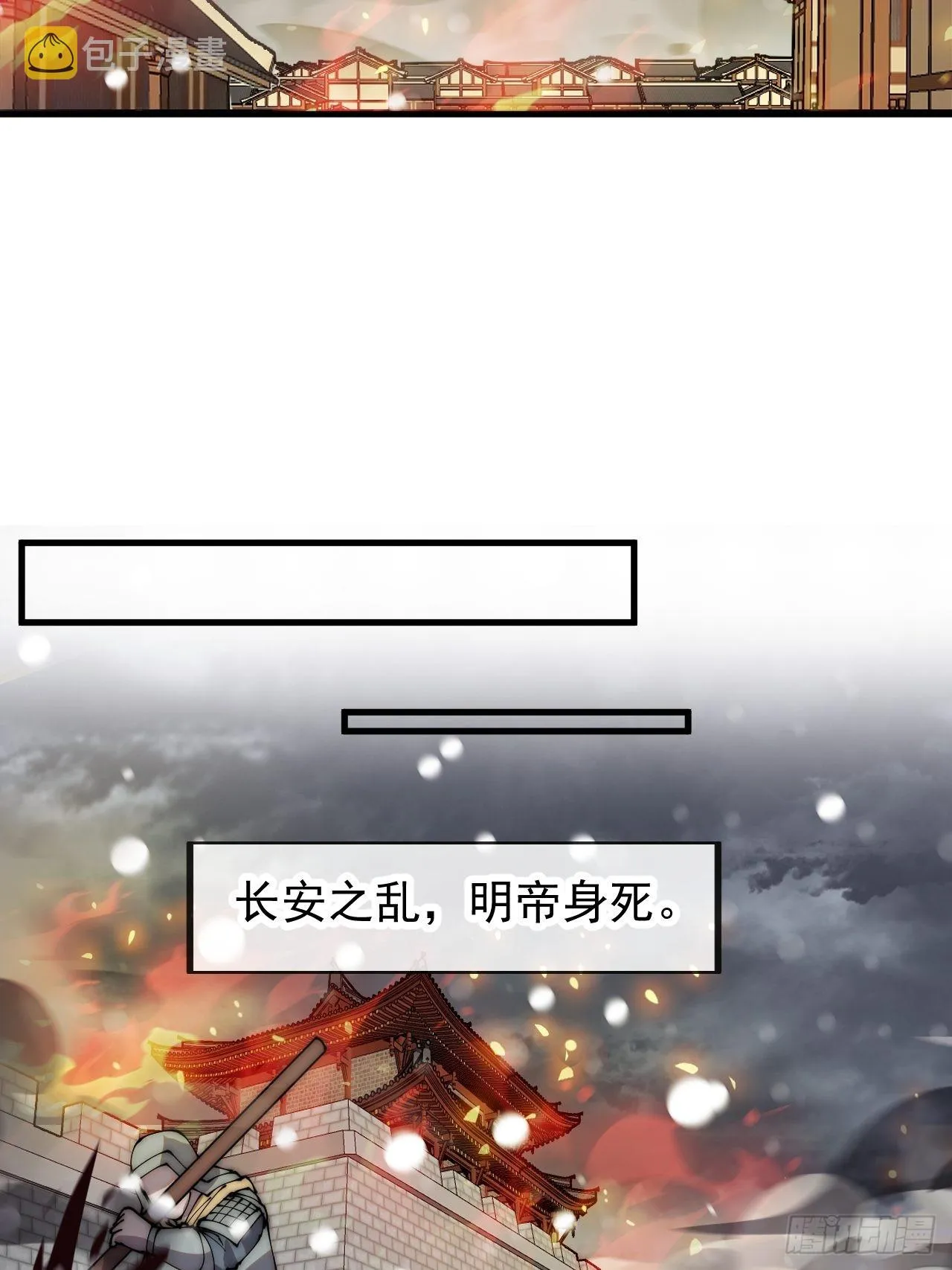 第四百三十四话：乱世开启 第35页