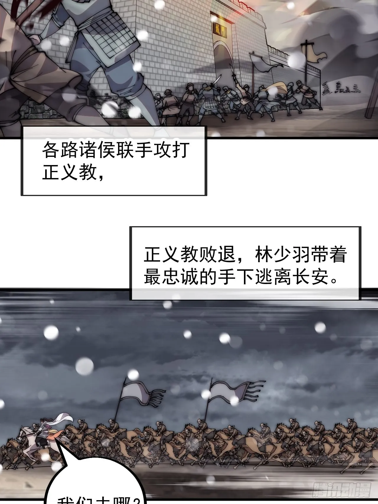 第四百三十四话：乱世开启 第36页