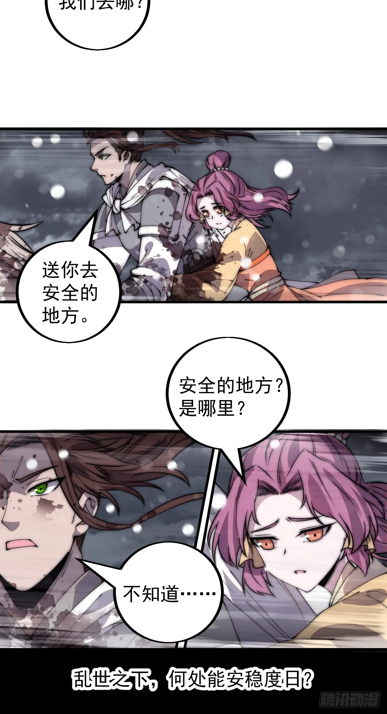 第四百三十四话：乱世开启 第37页
