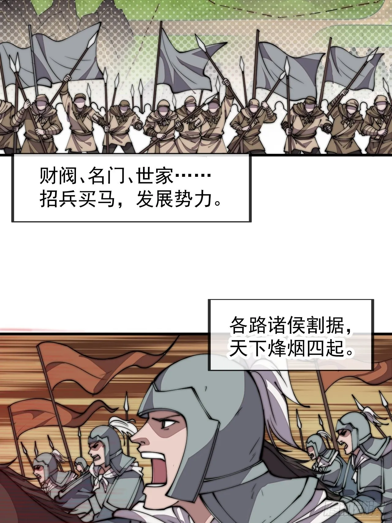 第四百三十四话：乱世开启 第41页