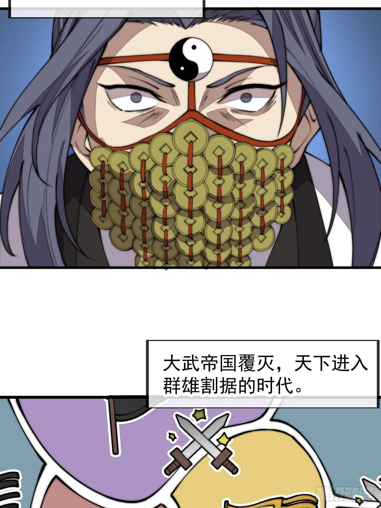 第四百三十四话：乱世开启 第44页