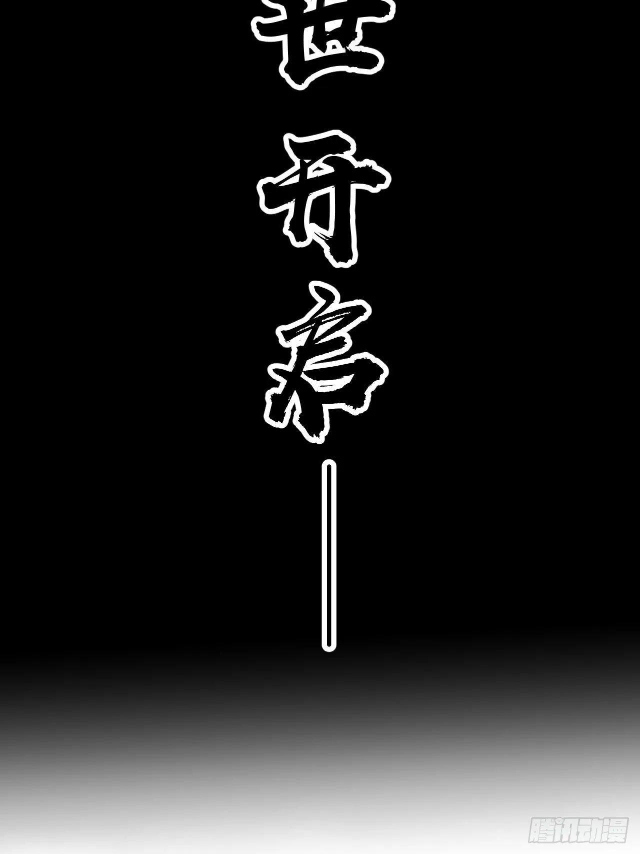第四百三十四话：乱世开启 第46页