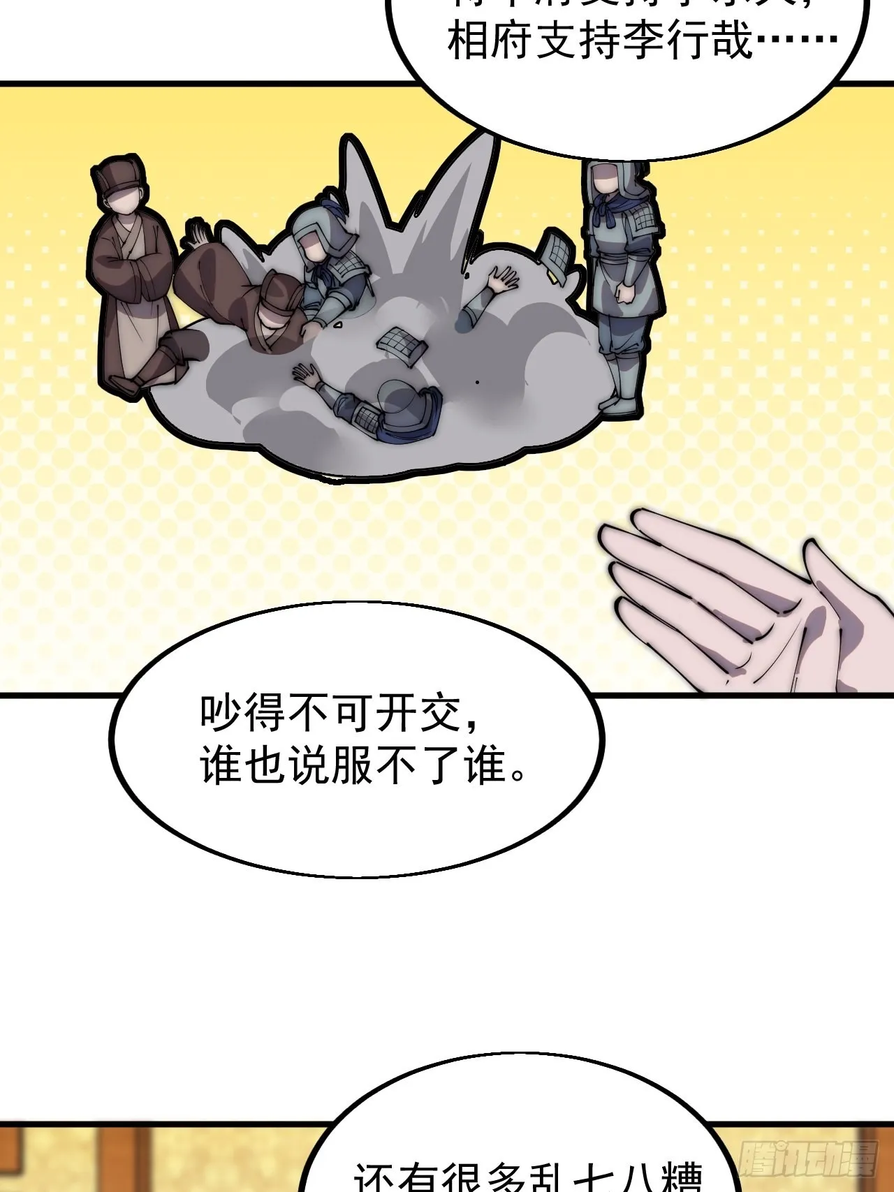 第四百三十五话：久违的升级 第6页