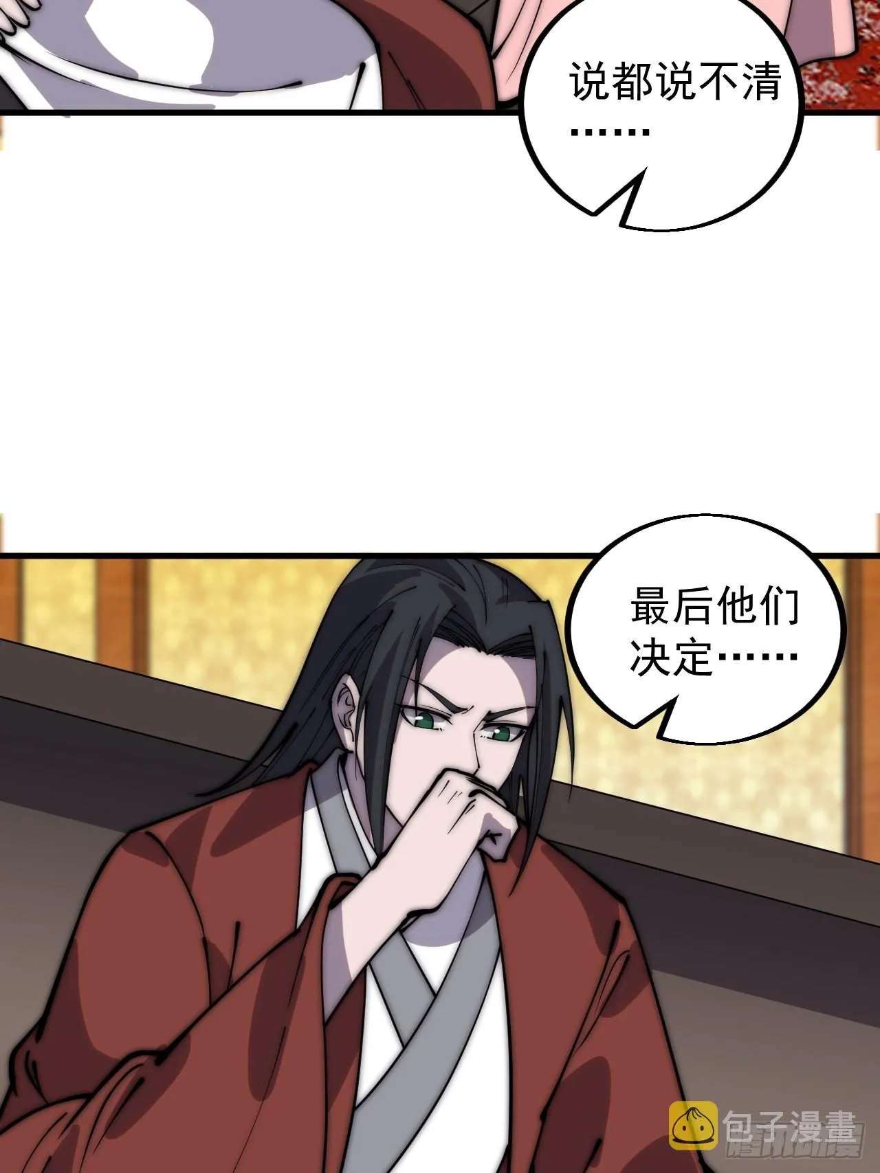 第四百三十五话：久违的升级 第8页