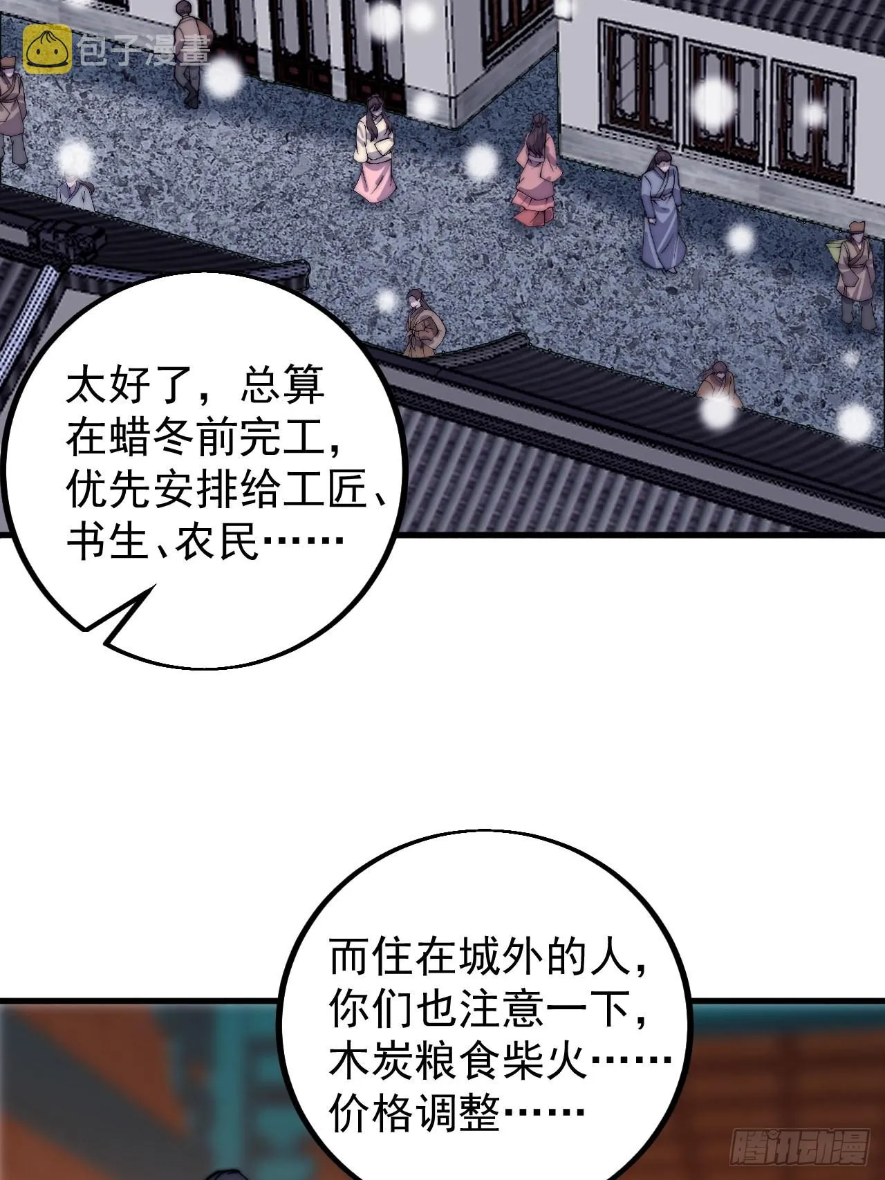 第四百三十五话：久违的升级 第36页