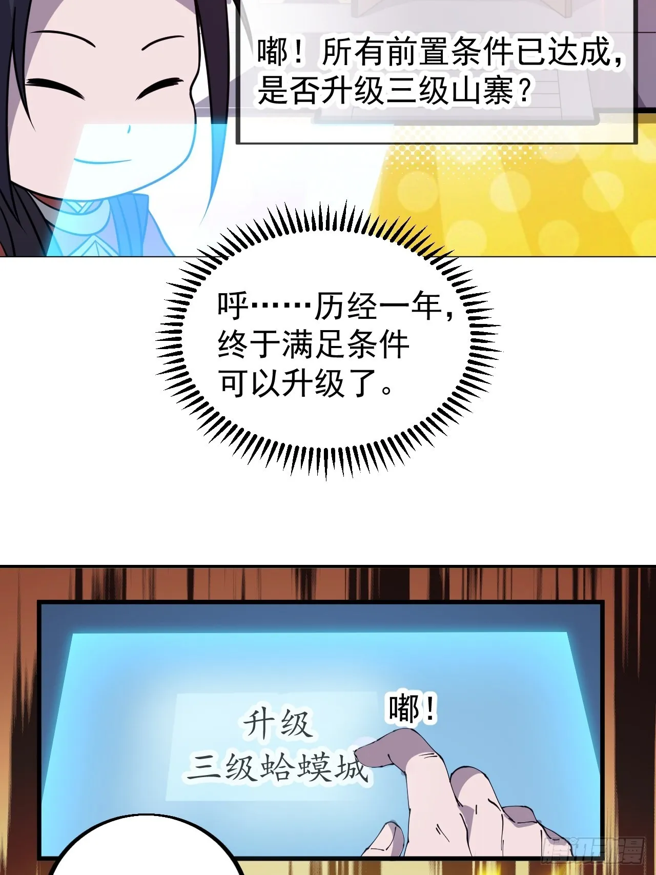 第四百三十五话：久违的升级 第40页