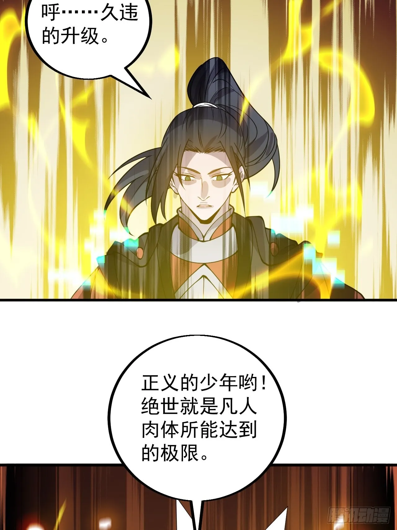 第四百三十五话：久违的升级 第41页