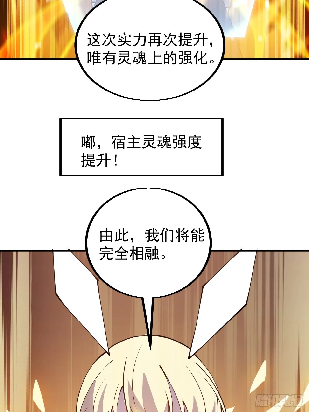 第四百三十五话：久违的升级 第44页