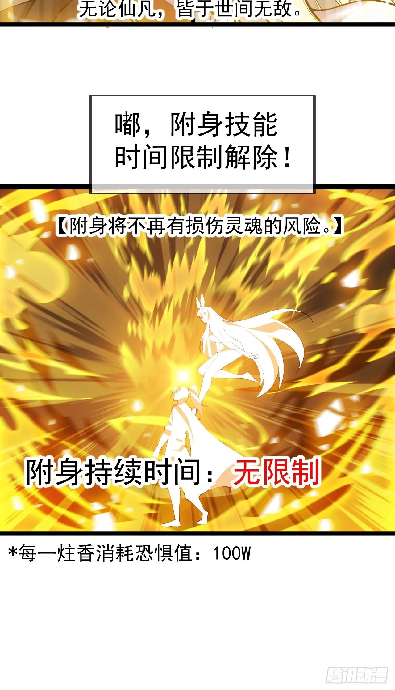 第四百三十五话：久违的升级 第48页