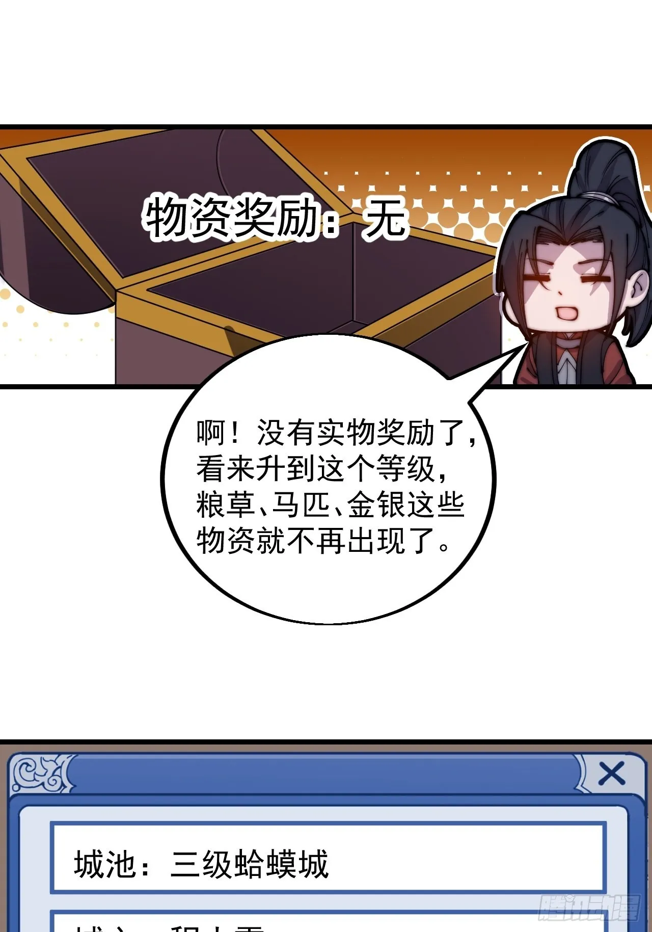 第四百三十五话：久违的升级 第51页