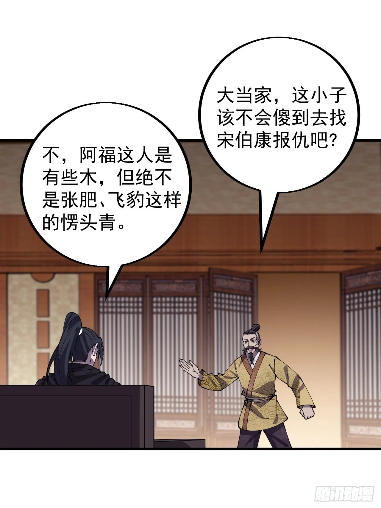 第四百三十七话：绝世晋升路 第3页