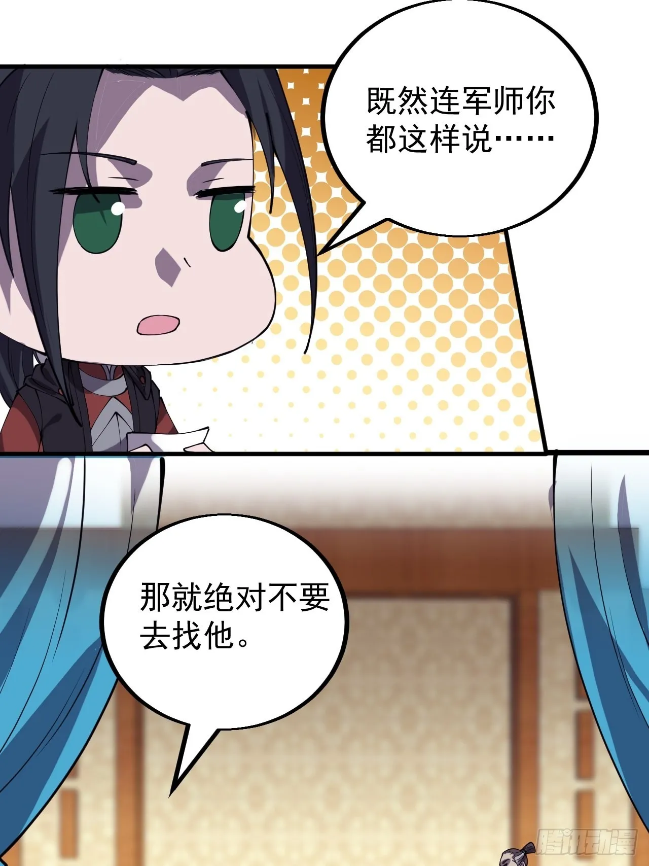 第四百三十七话：绝世晋升路 第5页