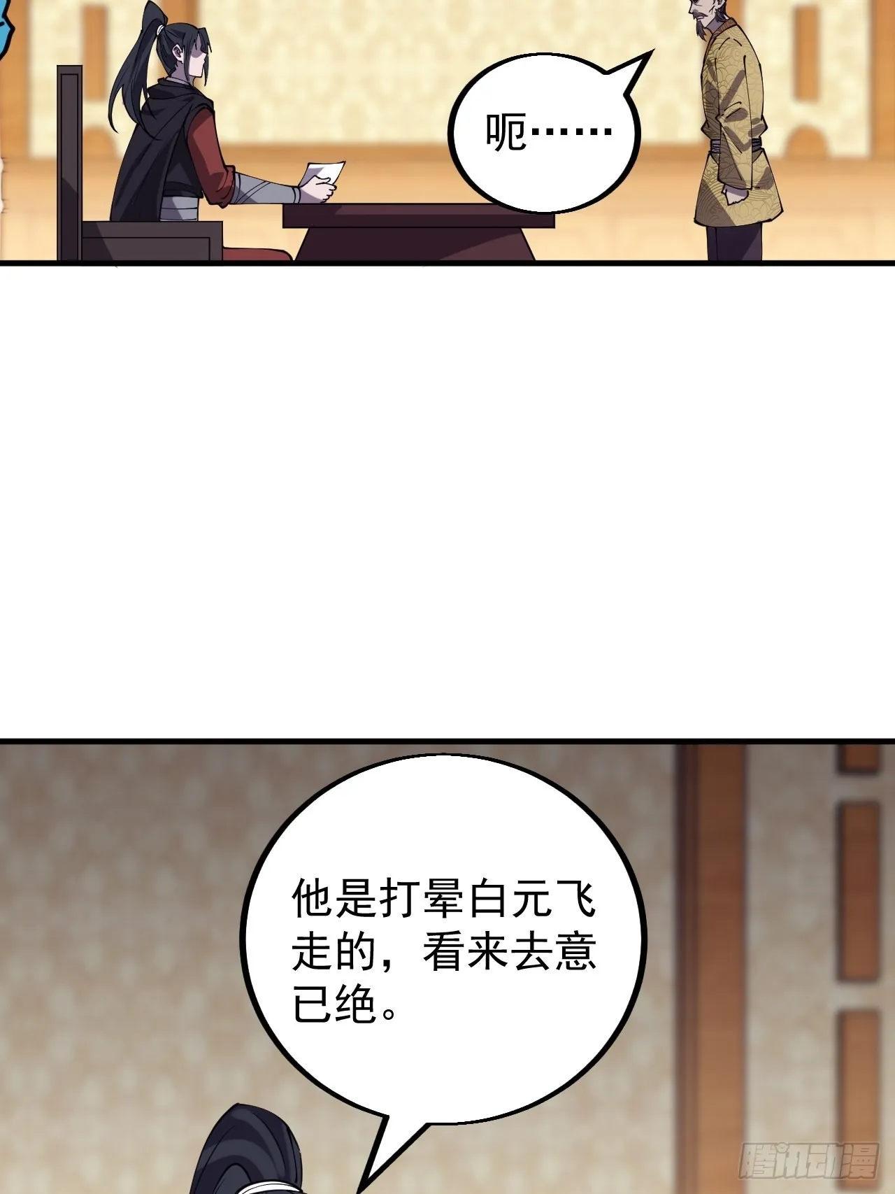 第四百三十七话：绝世晋升路 第6页