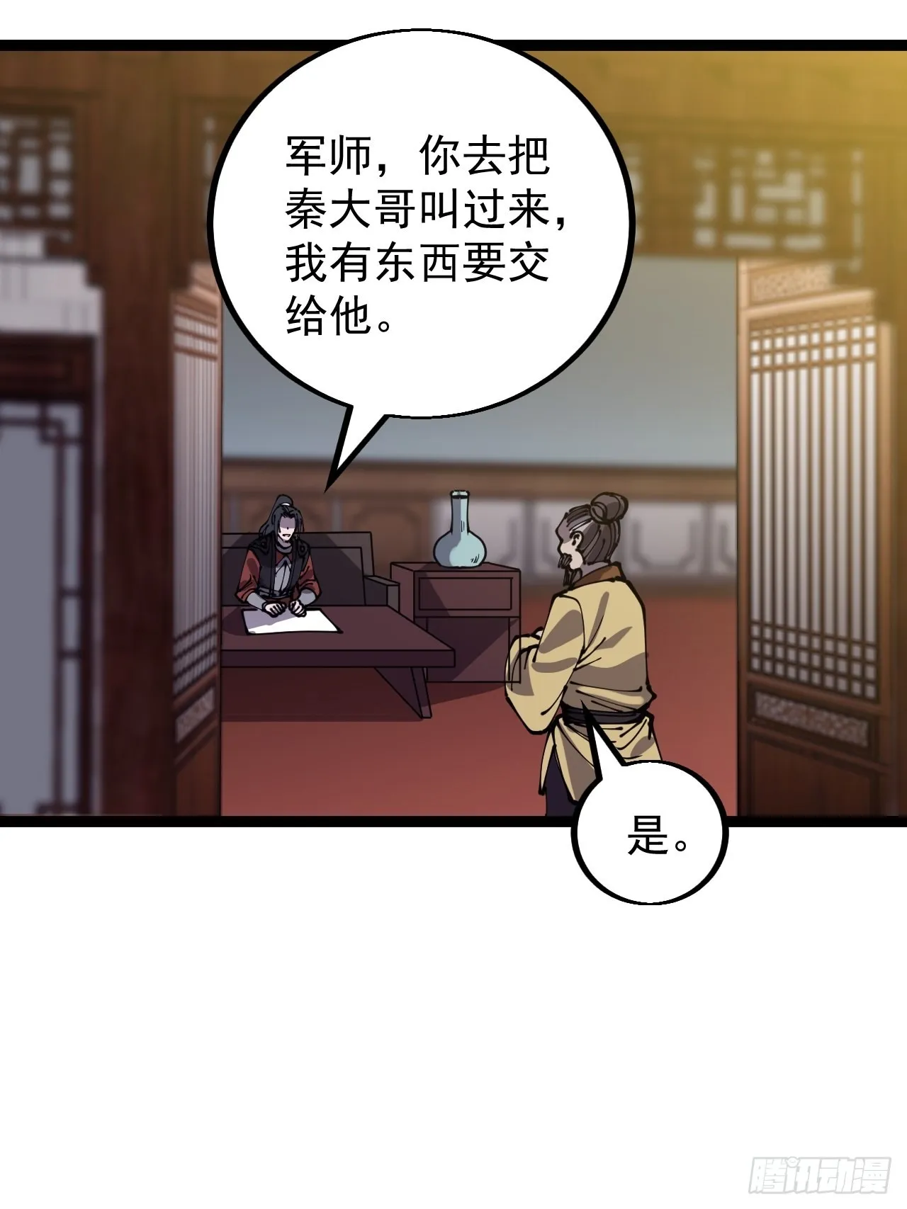 第四百三十七话：绝世晋升路 第9页