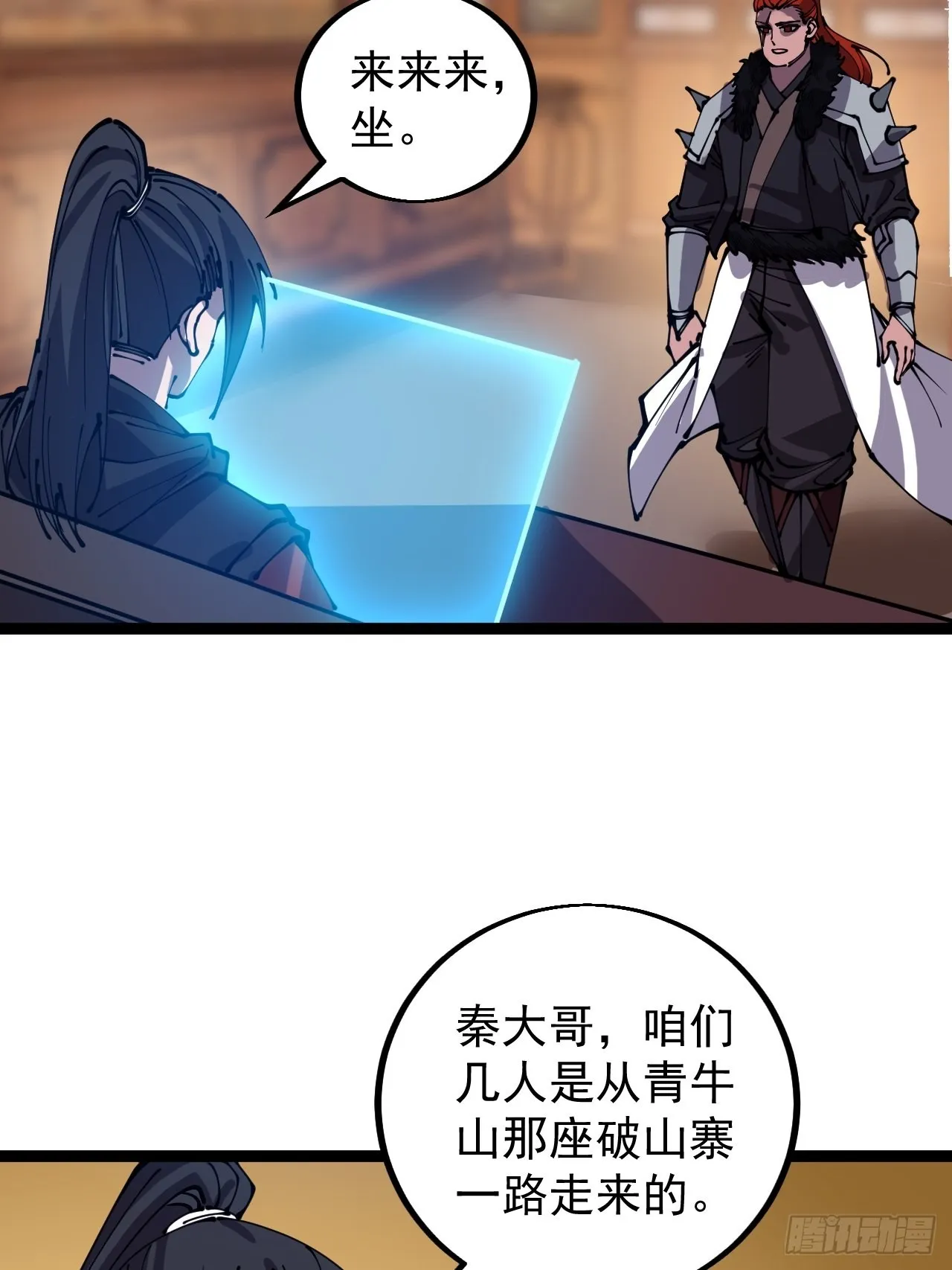 第四百三十七话：绝世晋升路 第11页