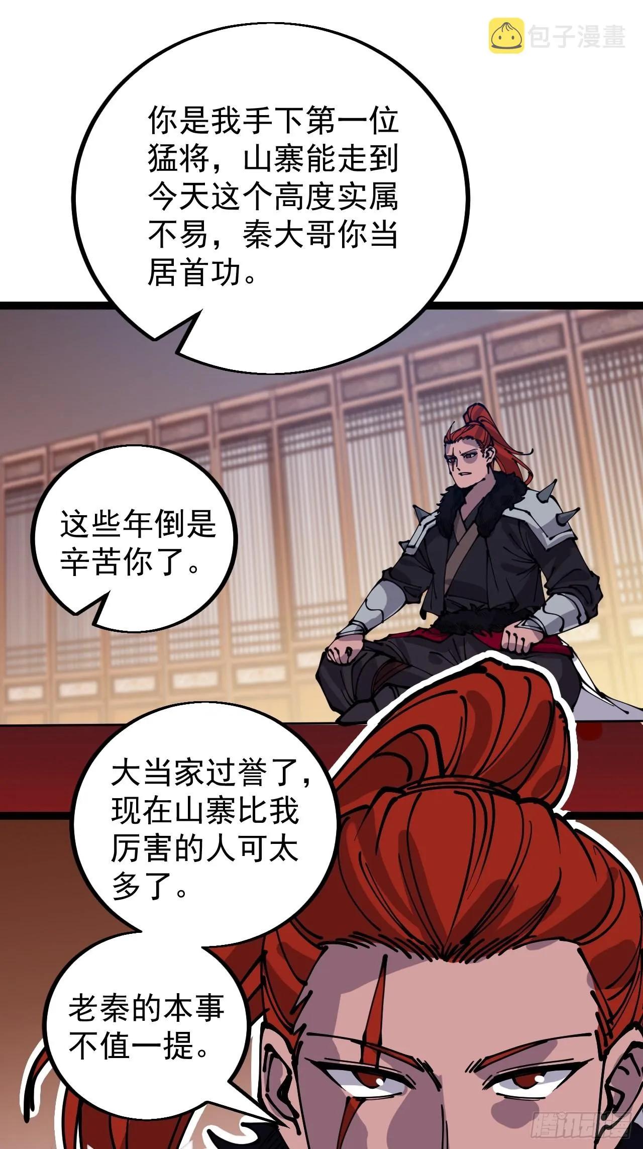 第四百三十七话：绝世晋升路 第13页