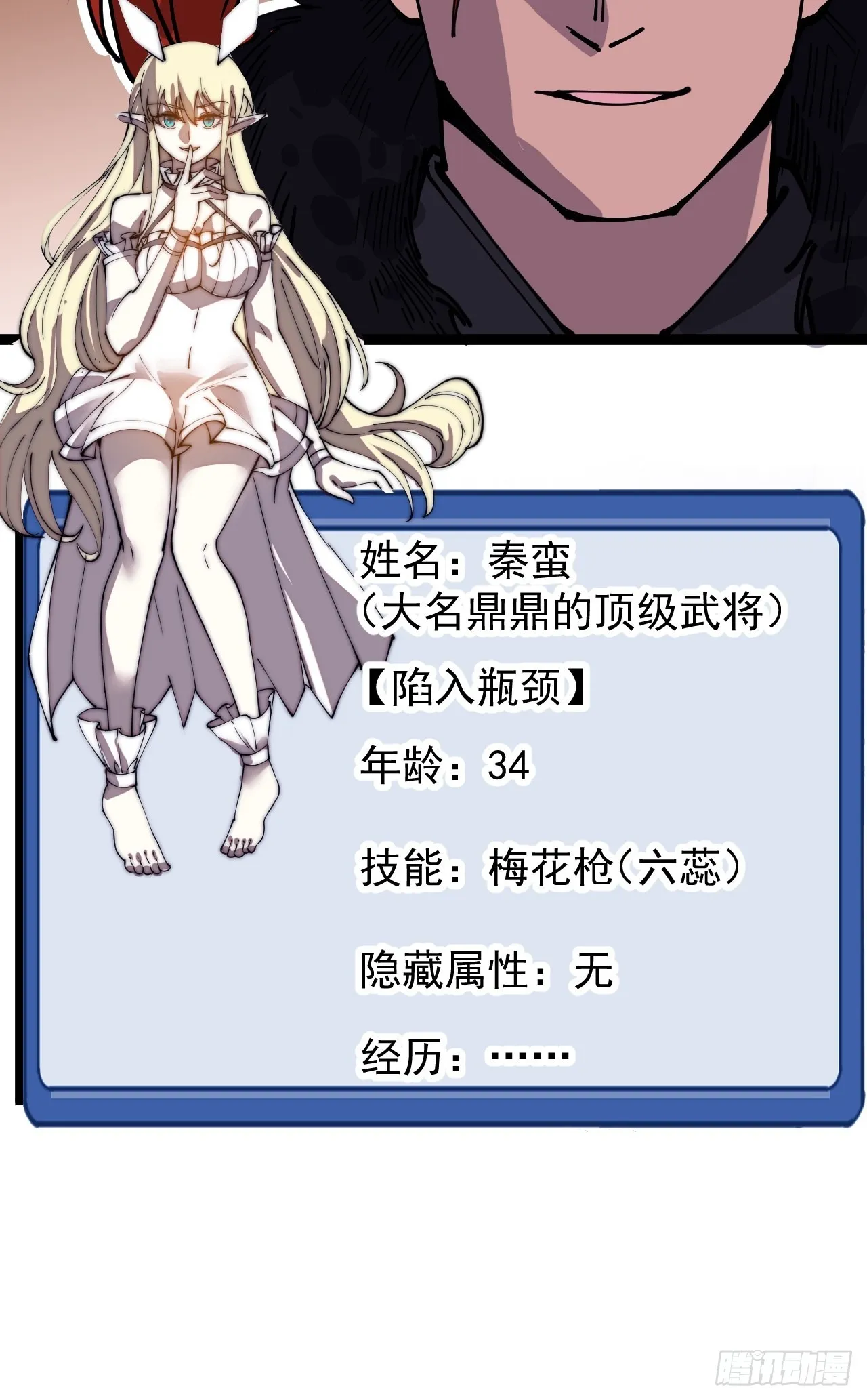 第四百三十七话：绝世晋升路 第14页