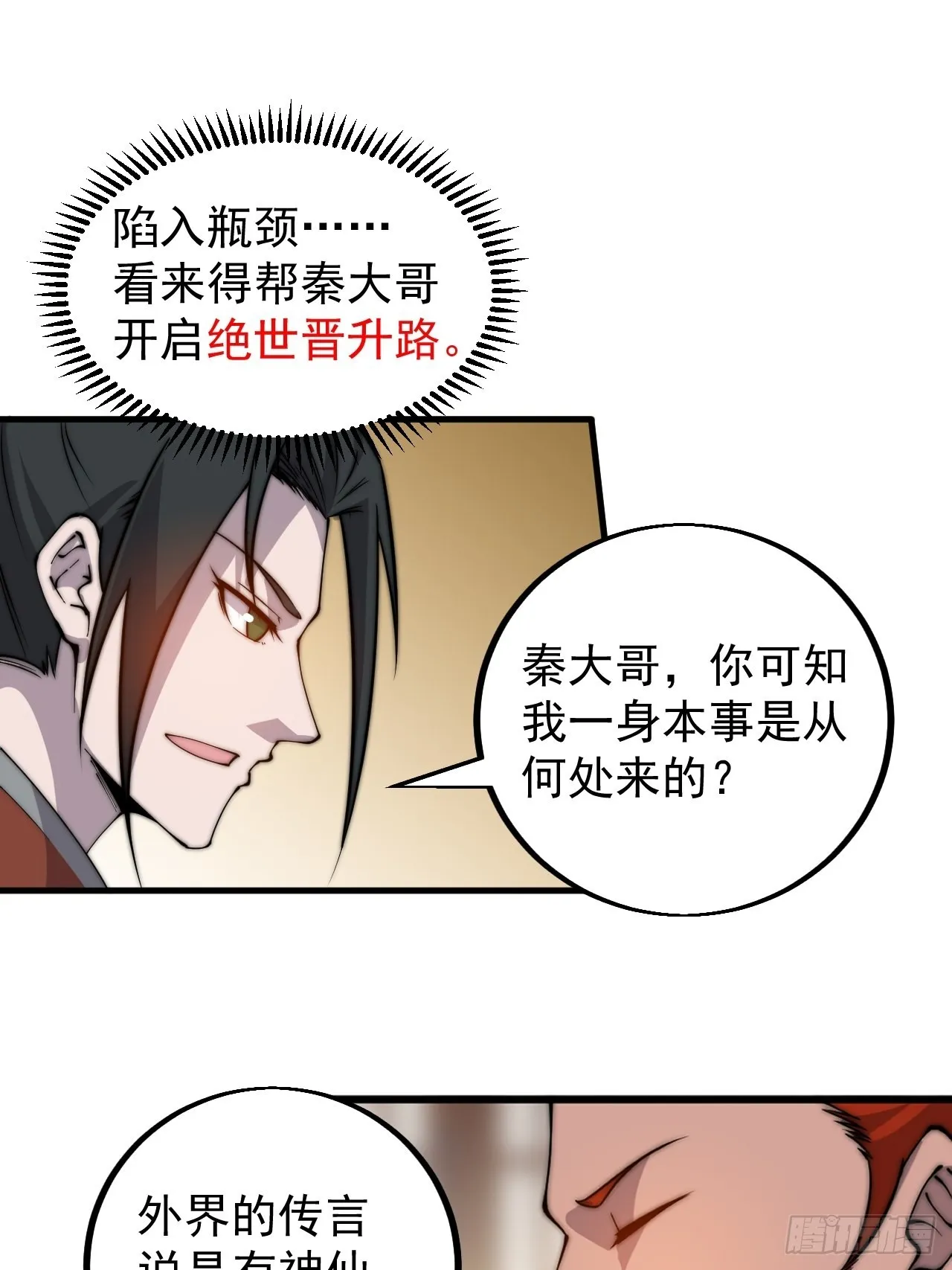 第四百三十七话：绝世晋升路 第15页