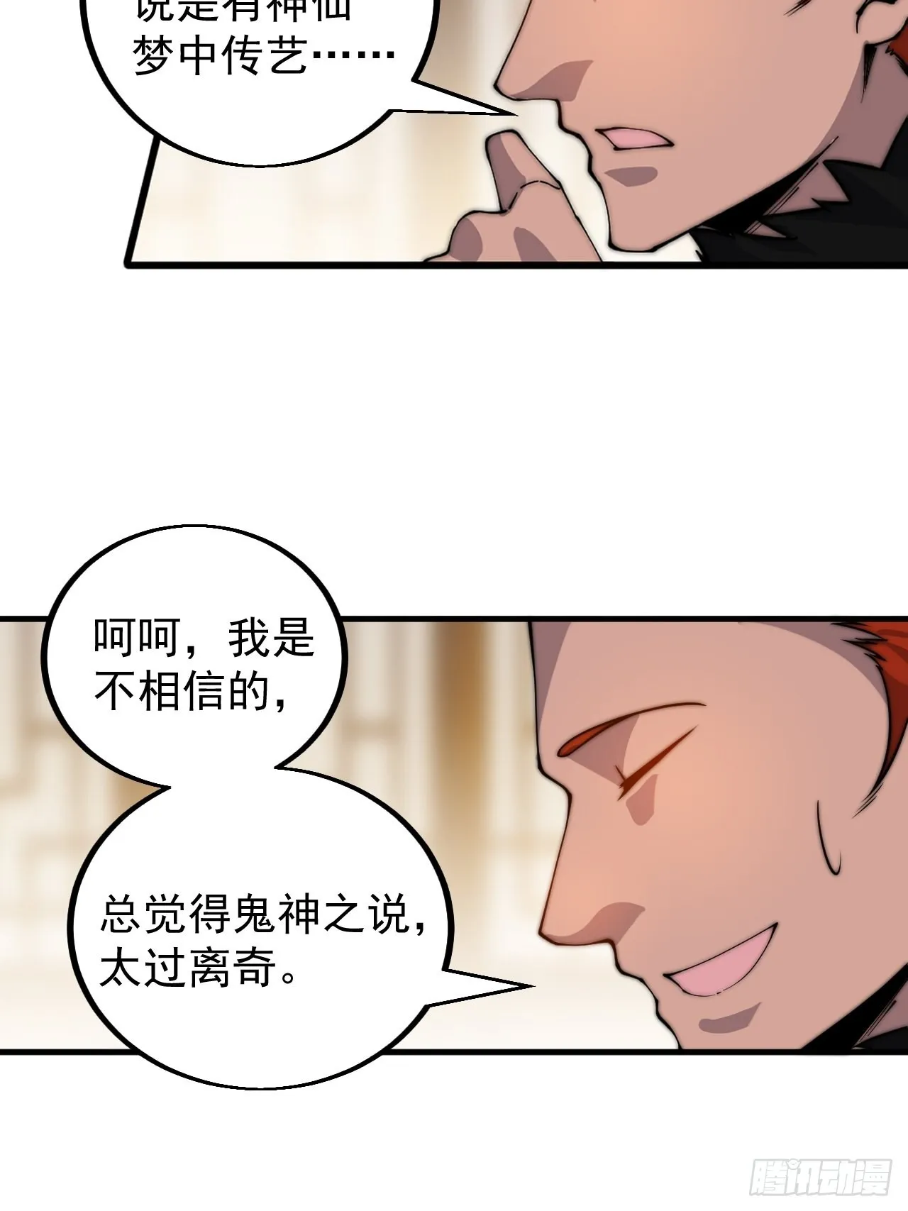 第四百三十七话：绝世晋升路 第16页