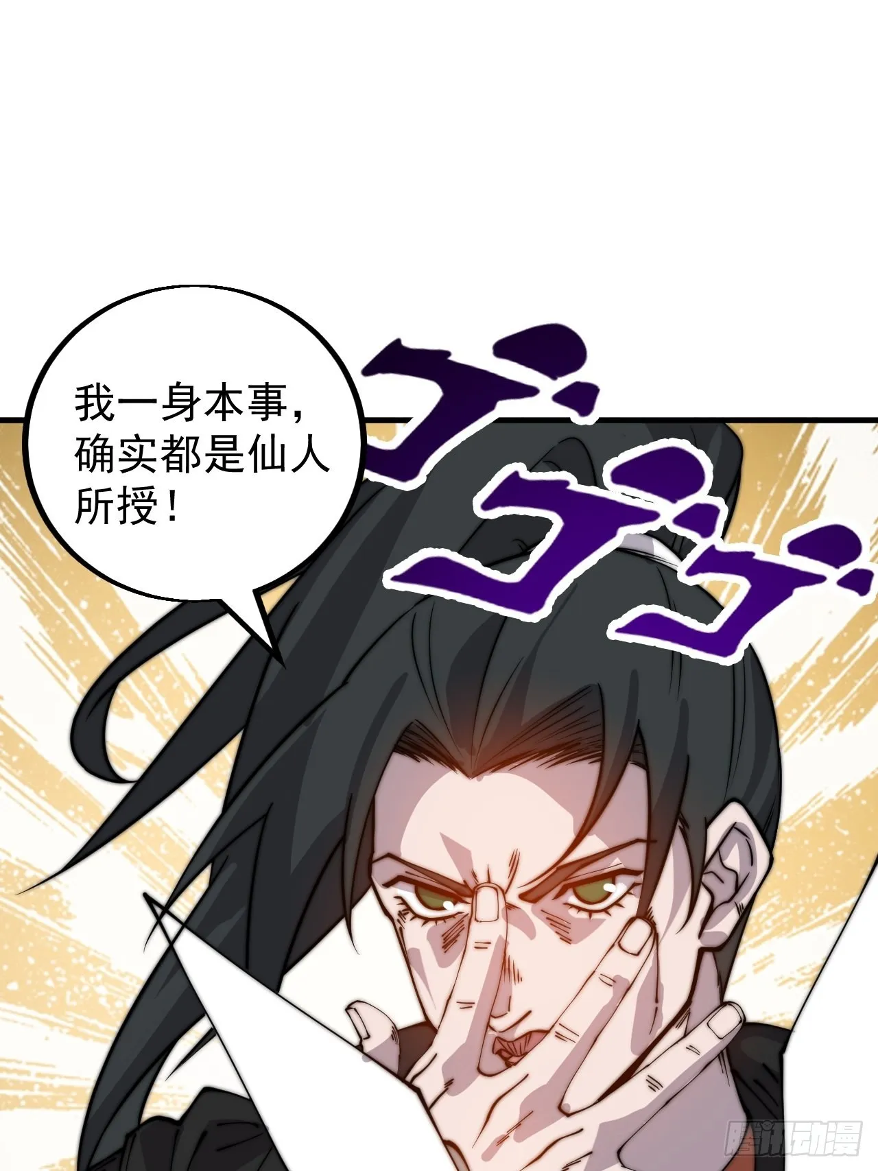 第四百三十七话：绝世晋升路 第19页