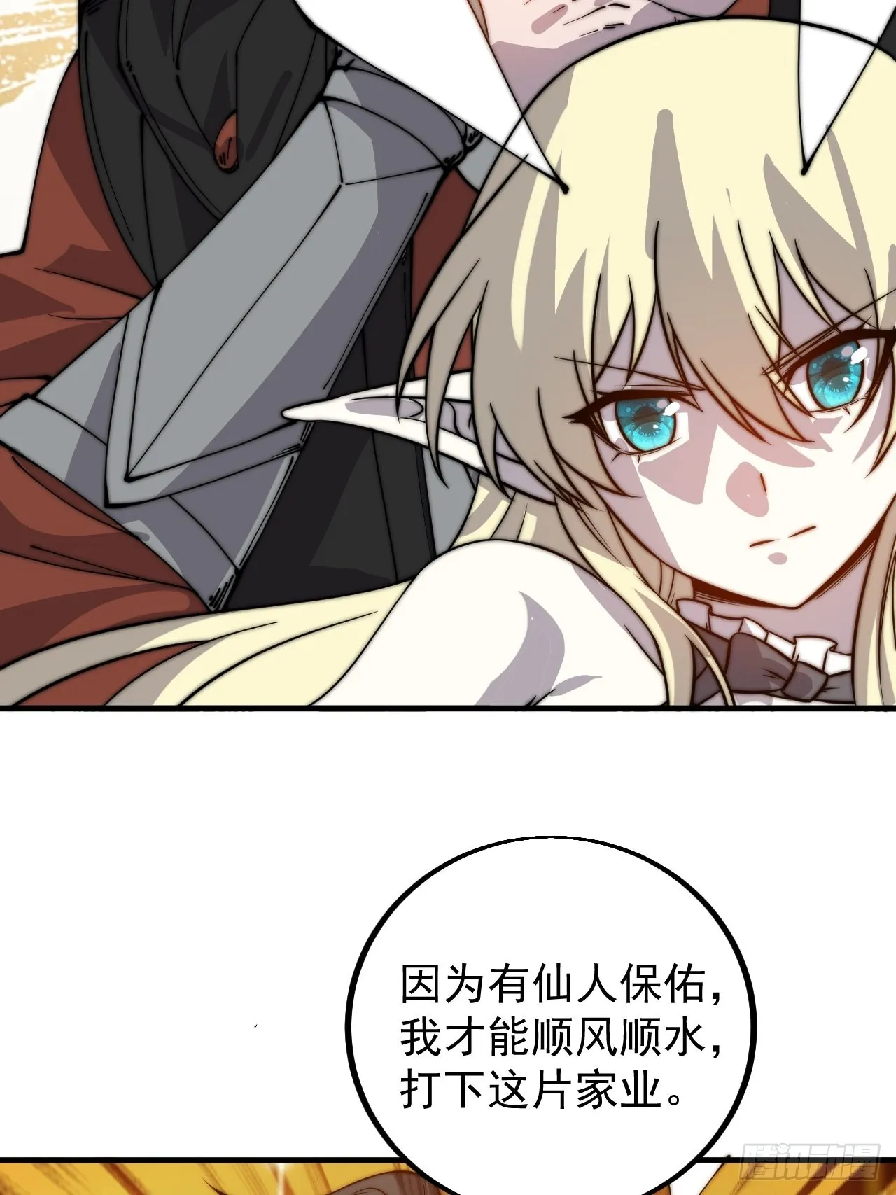 第四百三十七话：绝世晋升路 第20页