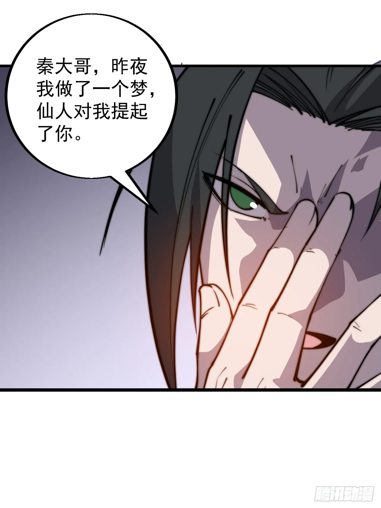 第四百三十七话：绝世晋升路 第24页