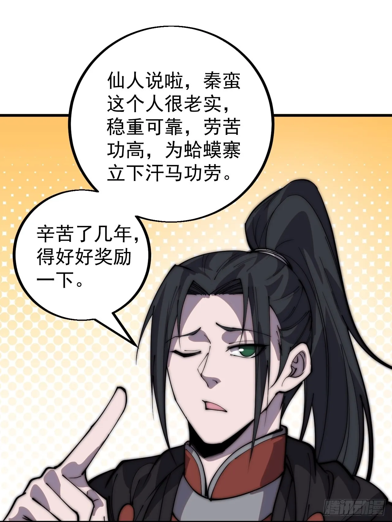 第四百三十七话：绝世晋升路 第26页