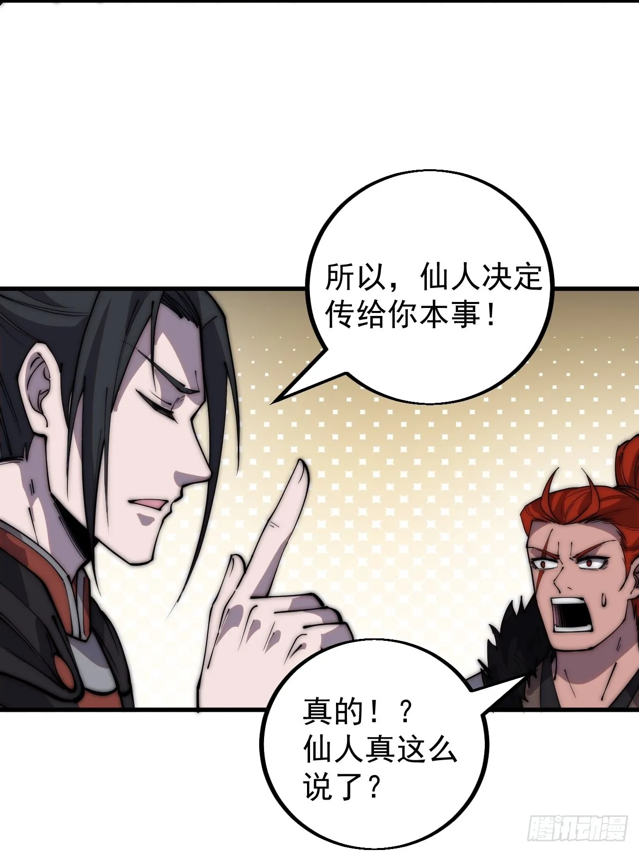 第四百三十七话：绝世晋升路 第27页