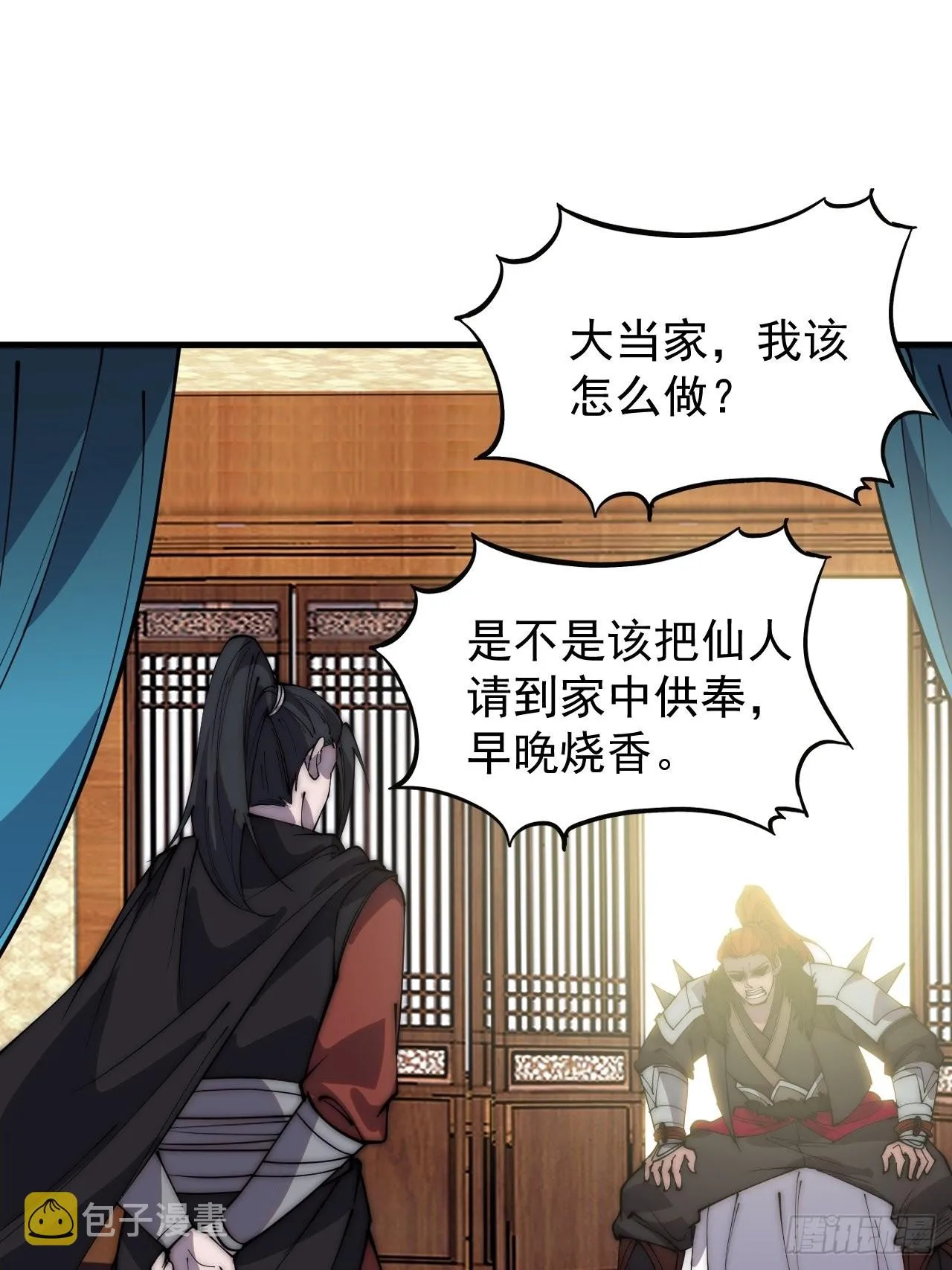 第四百三十七话：绝世晋升路 第28页